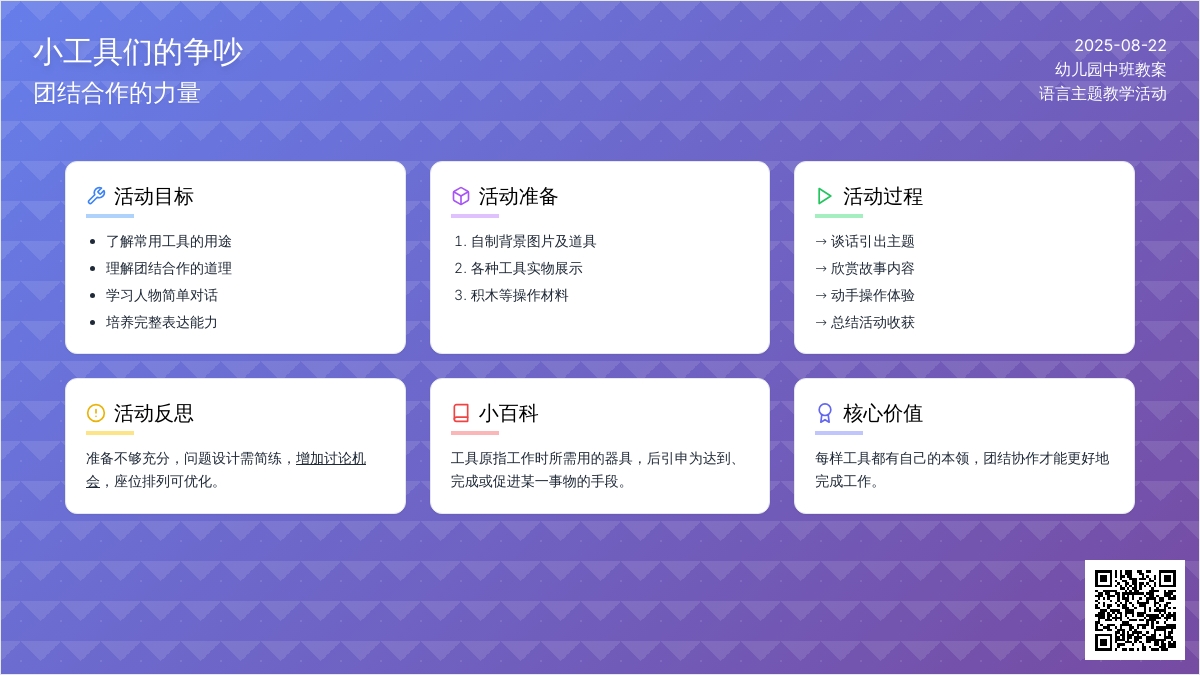 幼儿园中班教案《小工具们的争吵》含反思