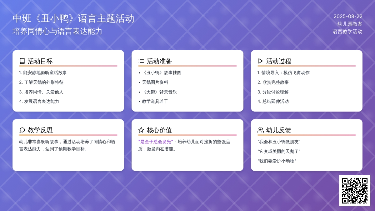 幼儿园中班教案《丑小鸭》含反思
