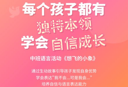 幼儿园中班教案《想飞的小象》含反思-幼师课件网