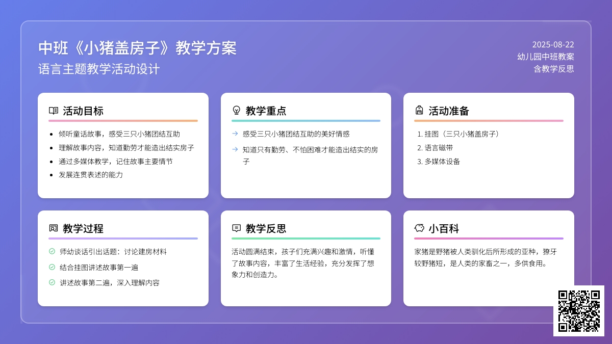 幼儿园中班教案《小猪盖房子》含反思