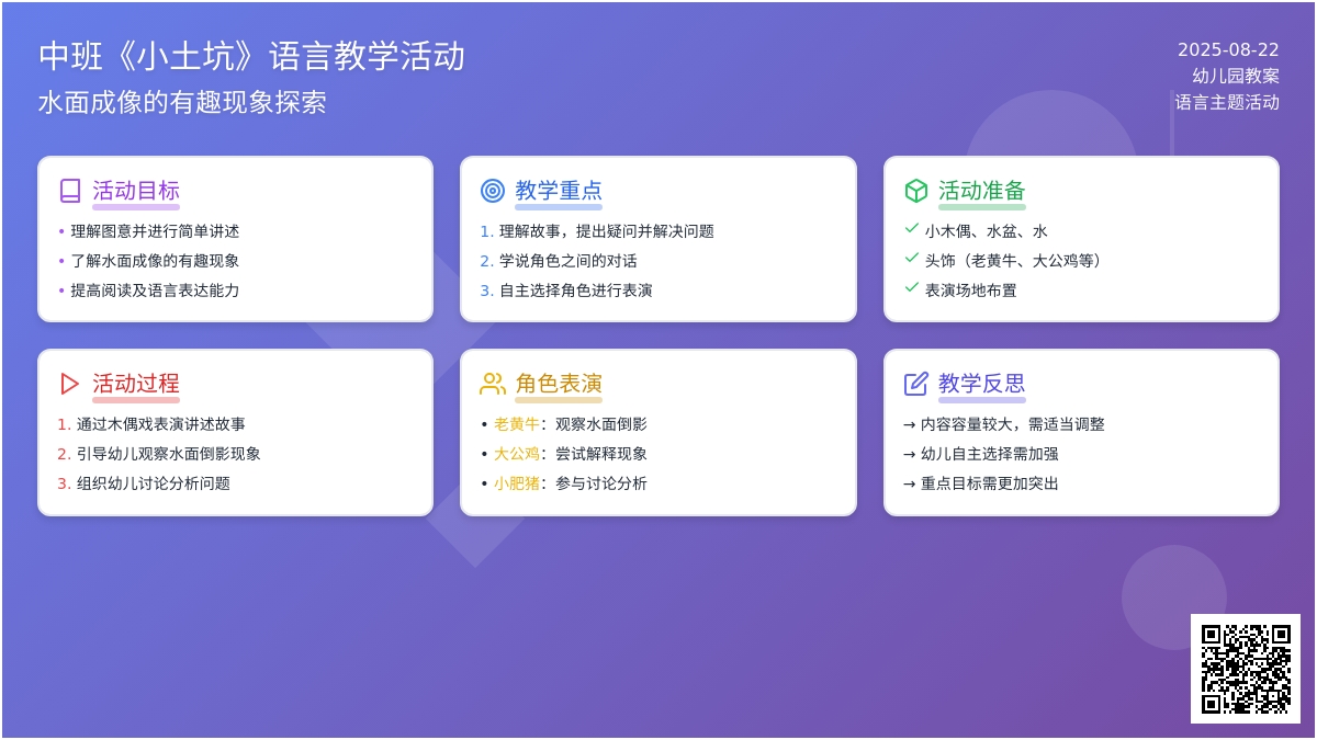 幼儿园中班教案《小土坑》含反思