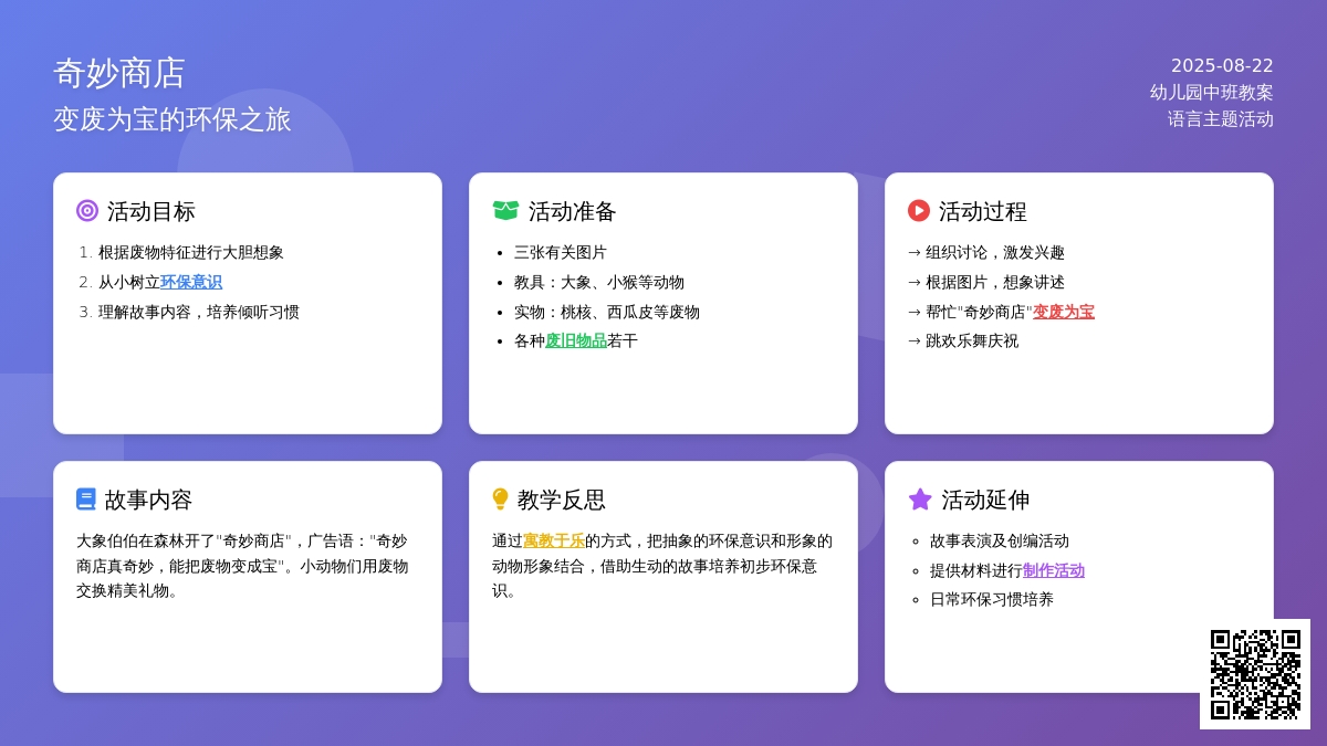 幼儿园中班教案《奇妙商店》含反思