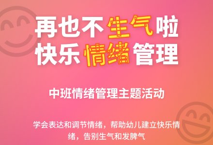 幼儿园中班教案《我在也不生气啦》含反思-幼师课件网