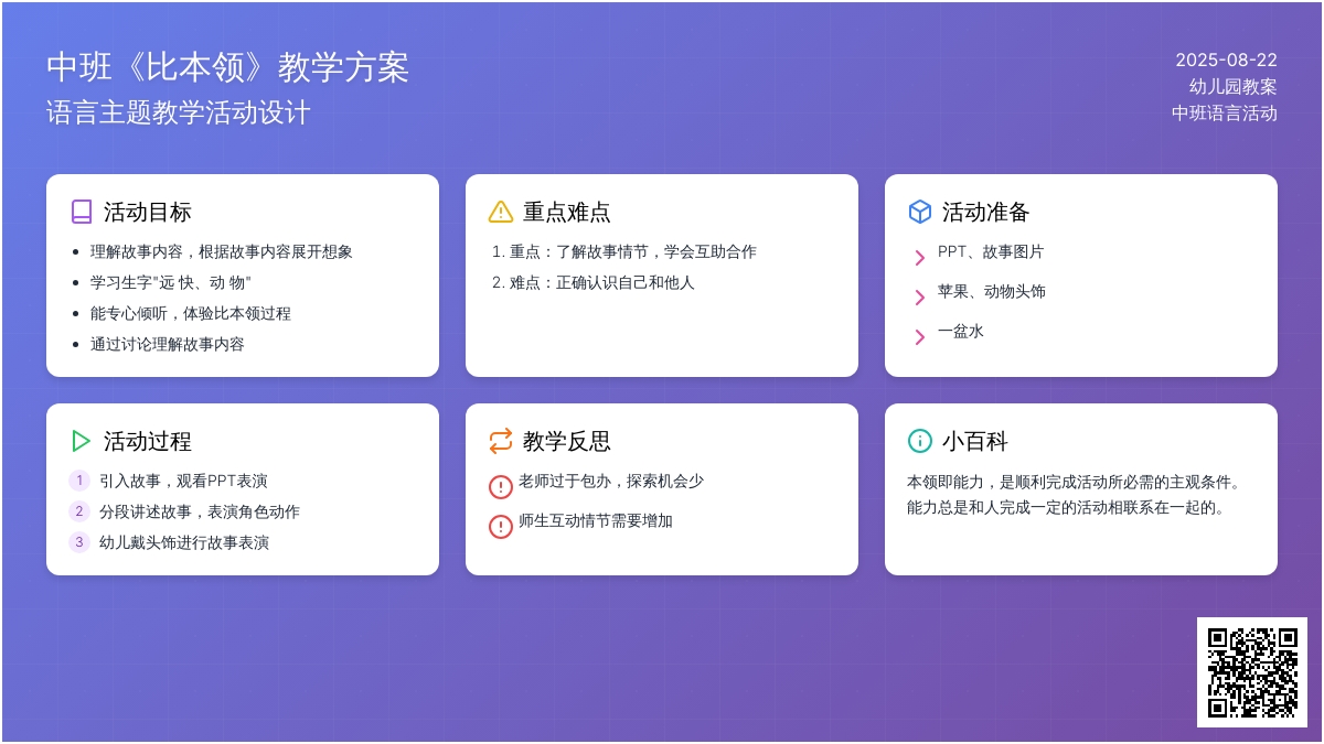 幼儿园中班教案《比本领》含反思