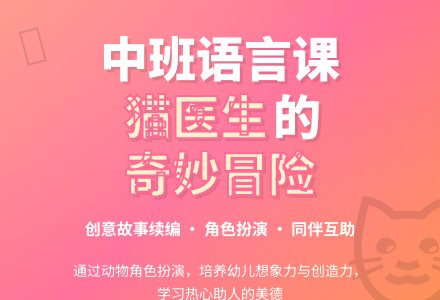 幼儿园中班教案《猫医生过河》含反思-幼师课件网