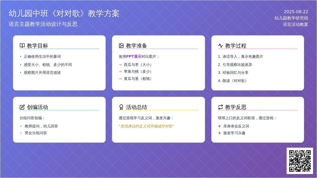 幼儿园中班教案《对对歌》含反思