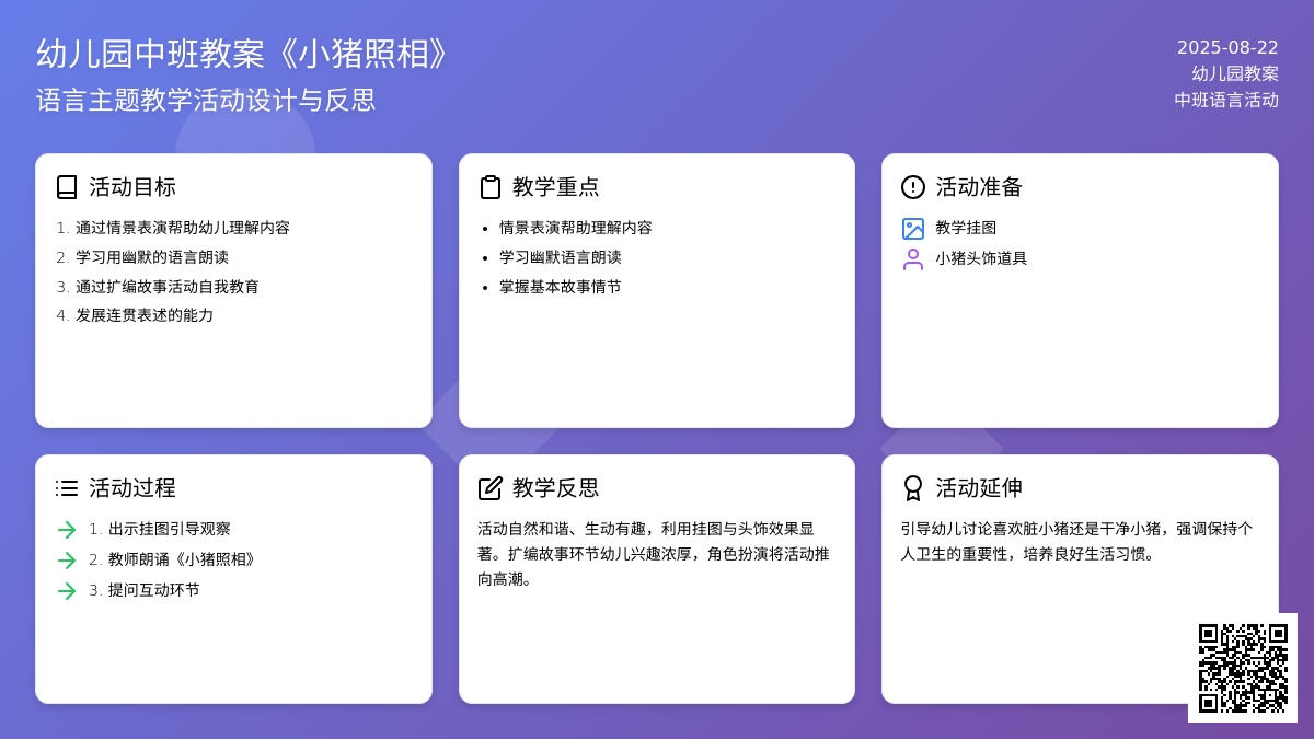 幼儿园中班教案《小猪照相》含反思