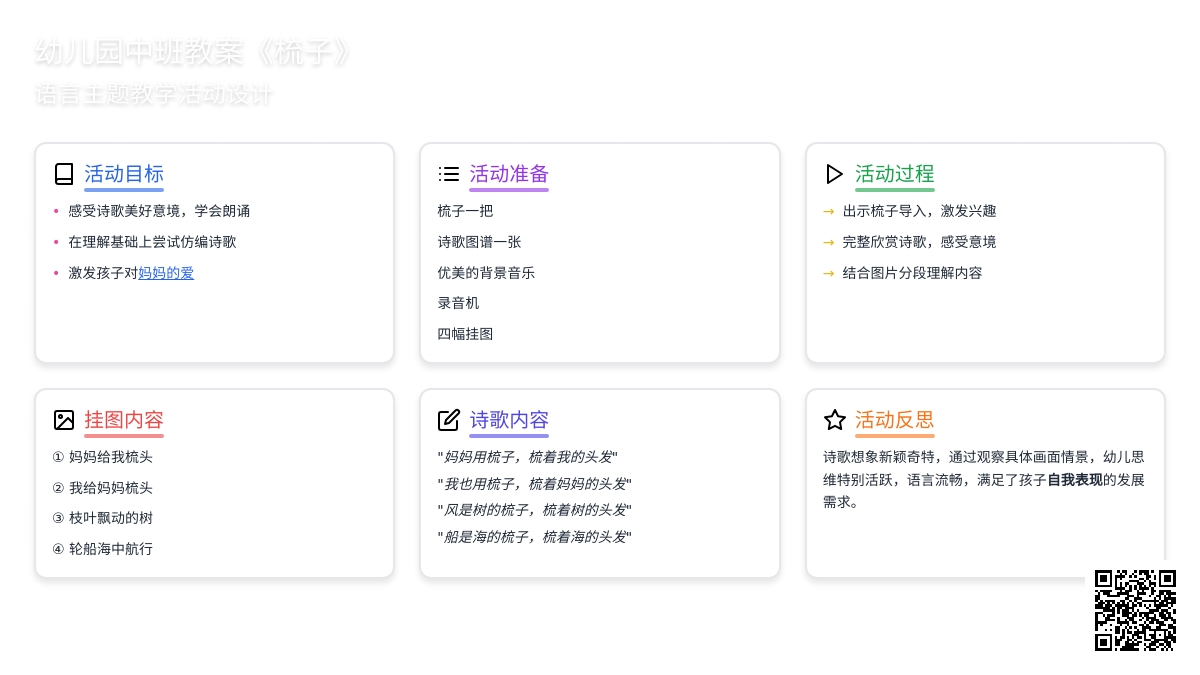幼儿园中班教案《梳子》含反思