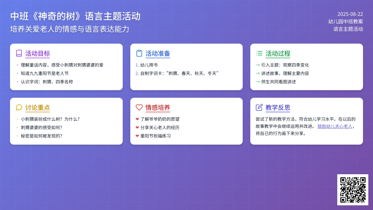 幼儿园中班教案《神奇的树》含反思