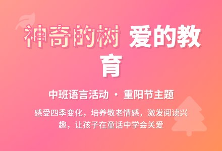 幼儿园中班教案《神奇的树》含反思-幼师课件网