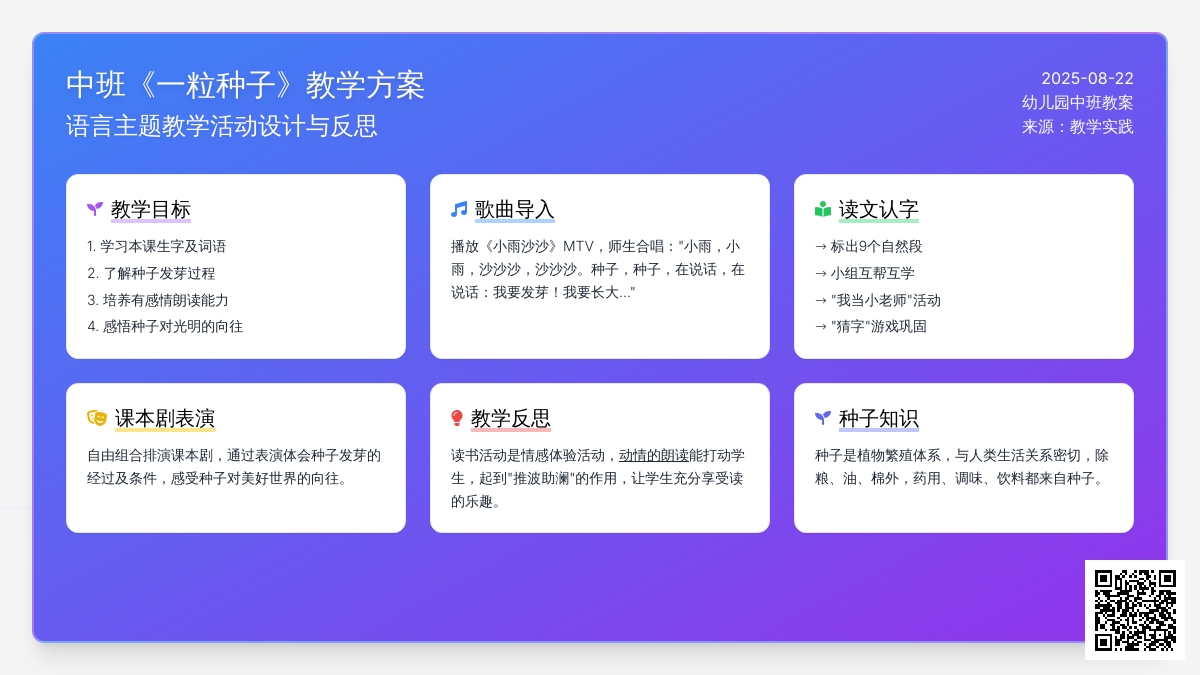 幼儿园中班教案《一粒种子》含反思