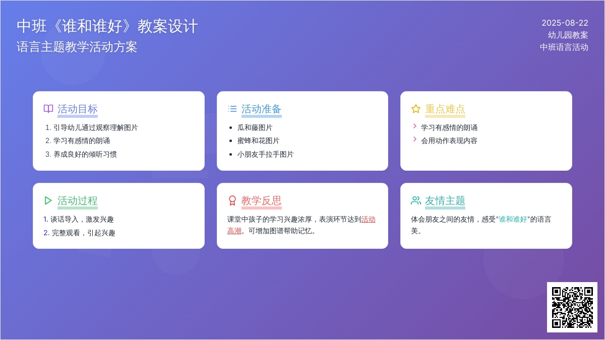 幼儿园中班教案《谁和谁好》含反思