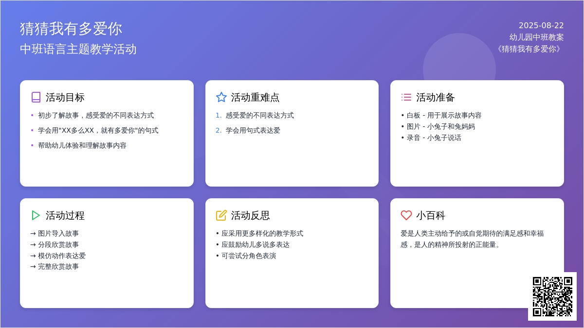 幼儿园中班教案《猜猜我有多爱你》含反思