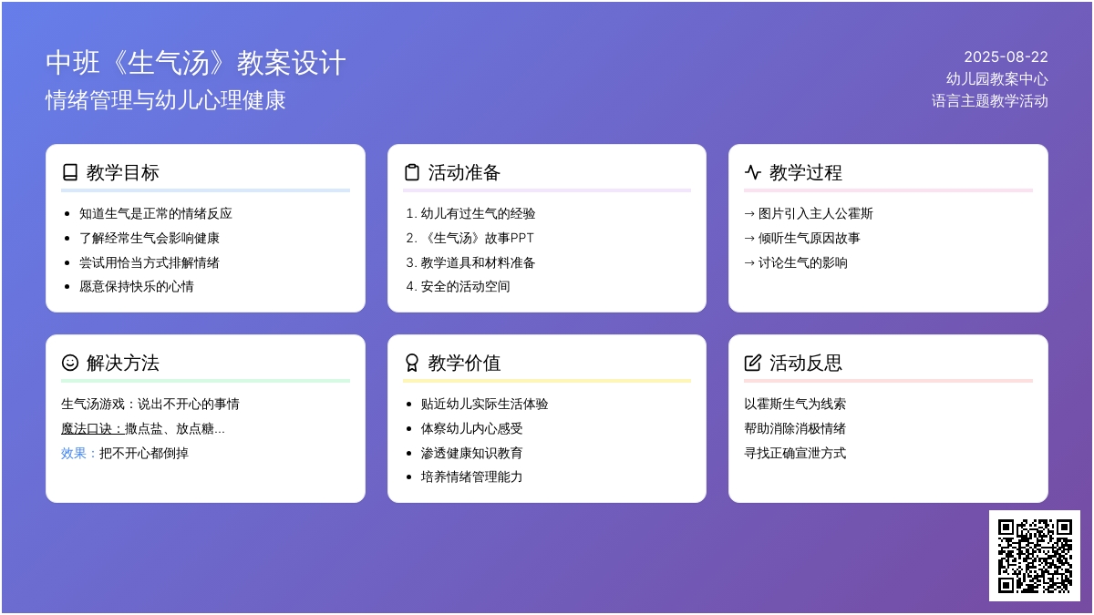 幼儿园中班教案《生气汤》含反思