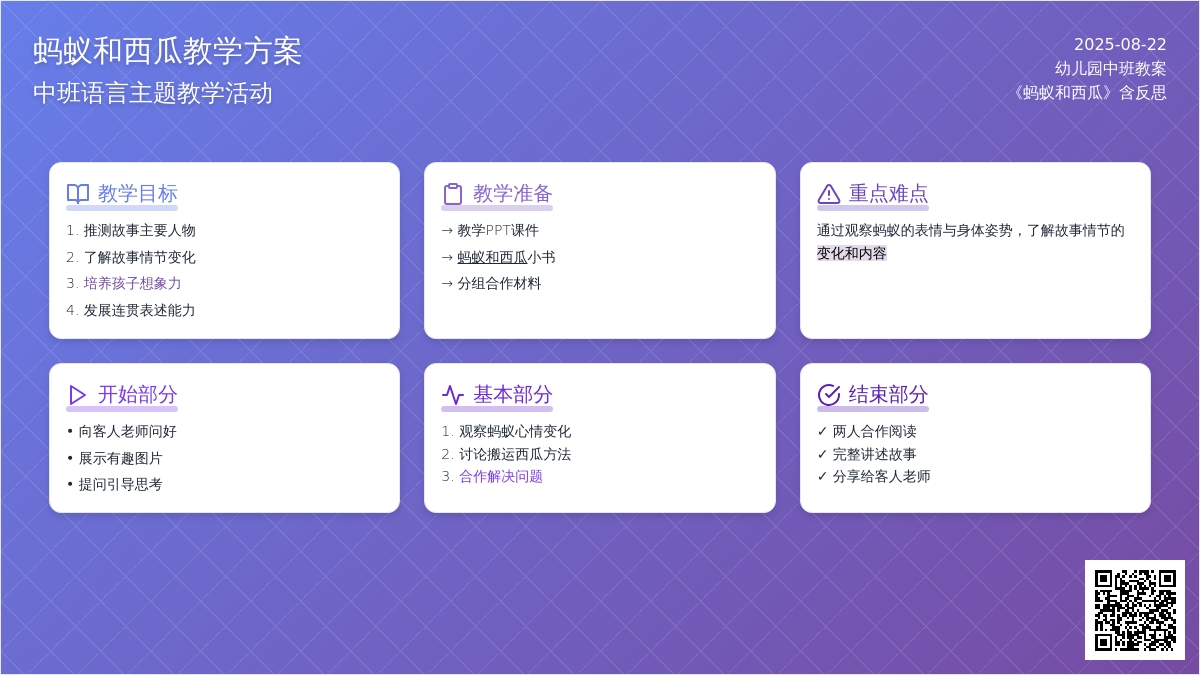 幼儿园中班教案《蚂蚁和西瓜》含反思