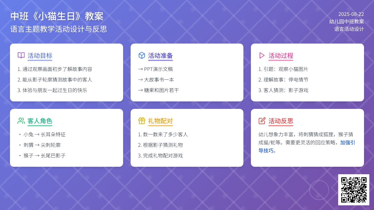 幼儿园中班教案《小猫生日》含反思