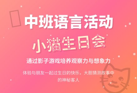 幼儿园中班教案《小猫生日》含反思-幼师课件网