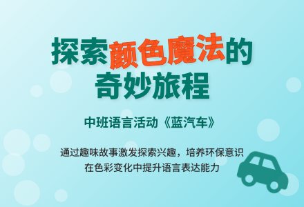 幼儿园中班教案《蓝汽车》含反思-幼师课件网