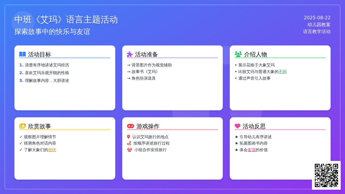 幼儿园中班教案《艾玛》含反思