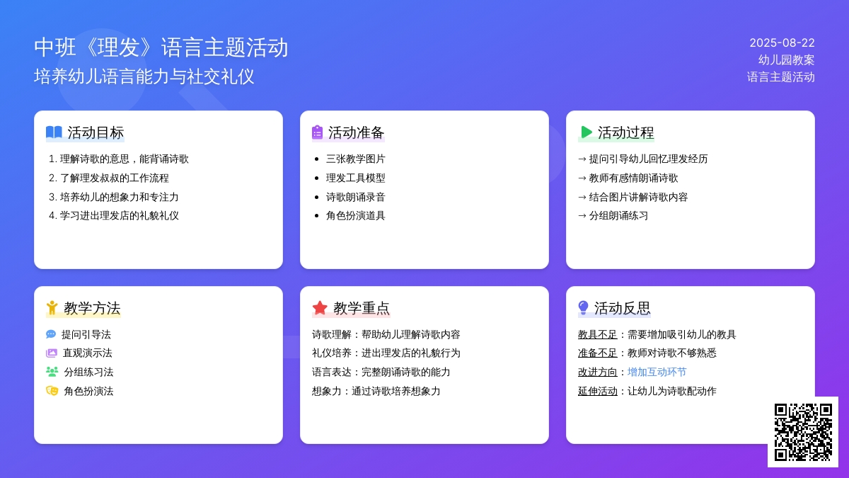幼儿园中班教案《理发》含反思