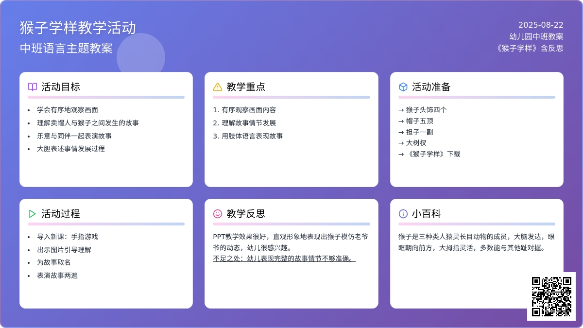 幼儿园中班教案《猴子学样》含反思
