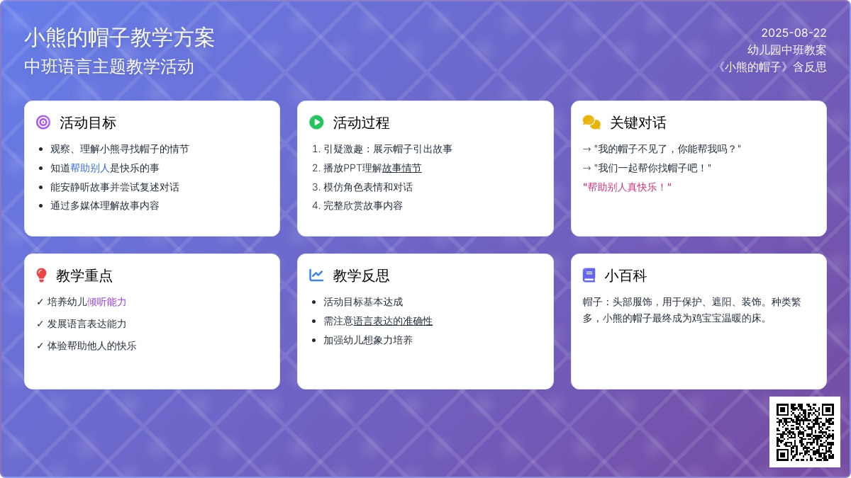 幼儿园中班教案《小熊的帽子》含反思
