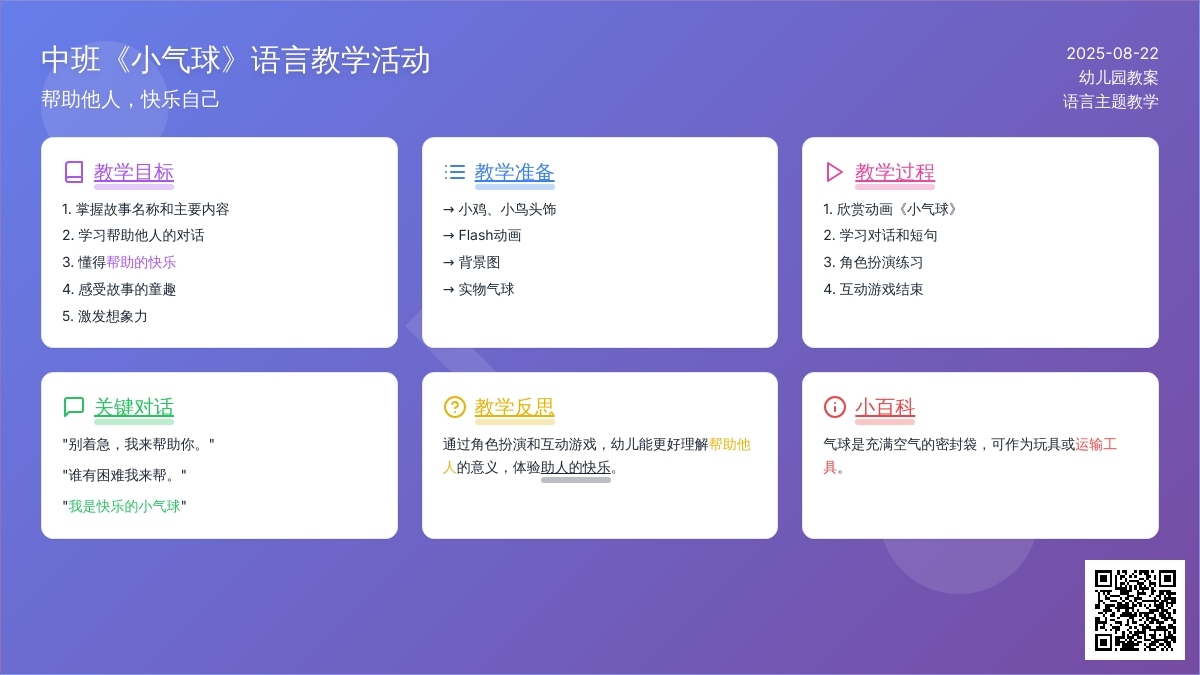 幼儿园中班教案《小气球》含反思