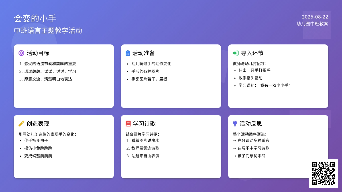 幼儿园中班教案《会变的小手》含反思