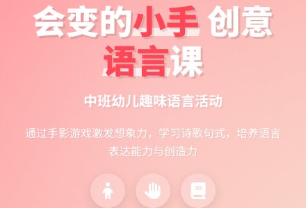 幼儿园中班教案《会变的小手》含反思-幼师课件网