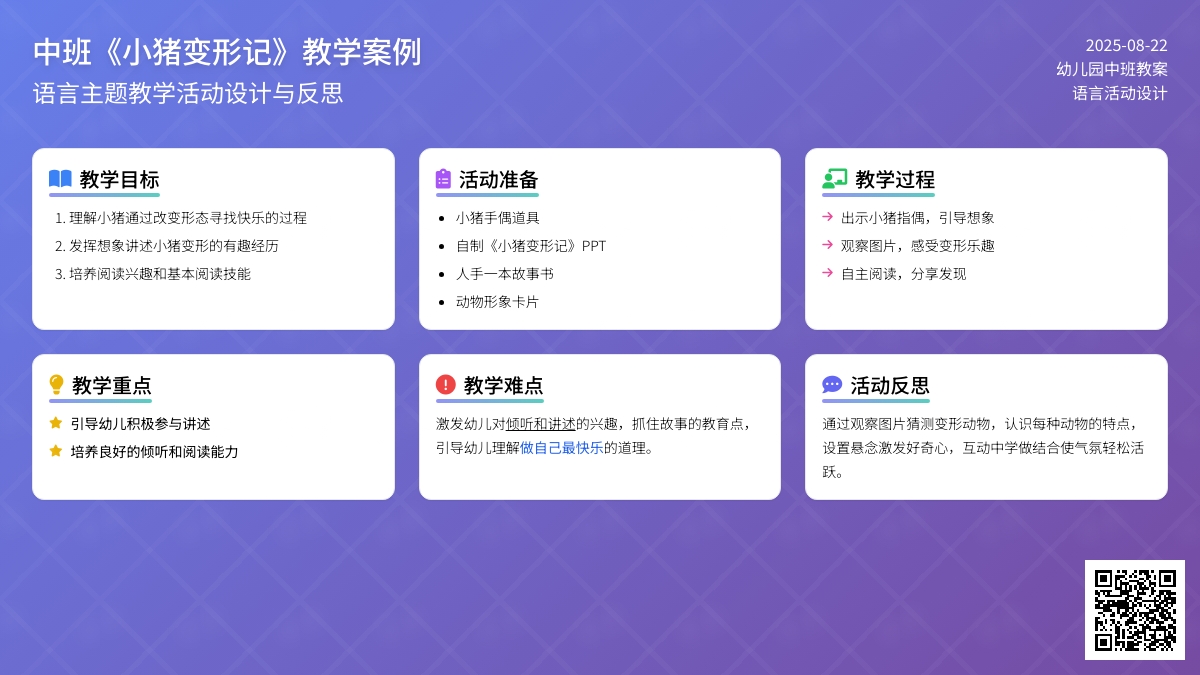 幼儿园中班教案《小猪变形记》含反思