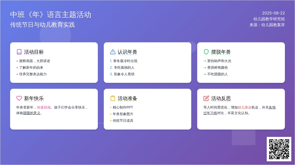 幼儿园中班教案《年》含反思