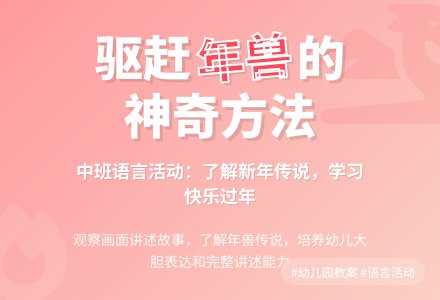 幼儿园中班教案《年》含反思-幼师课件网