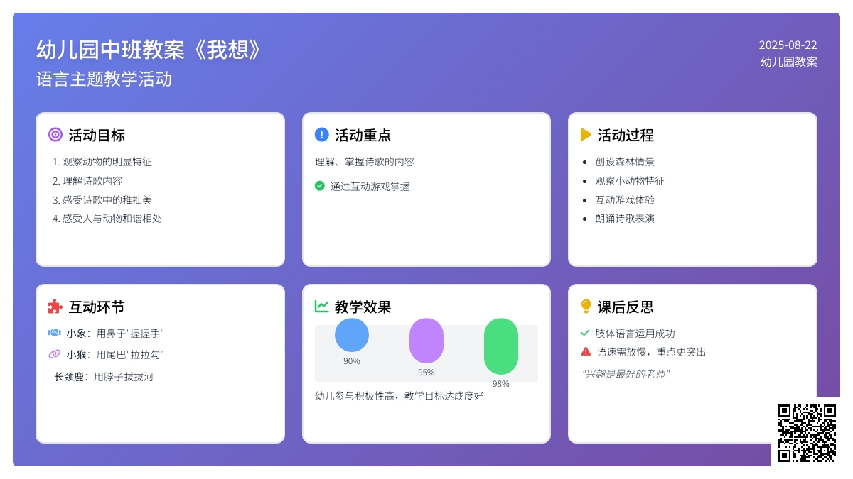 幼儿园中班教案《我想》含反思