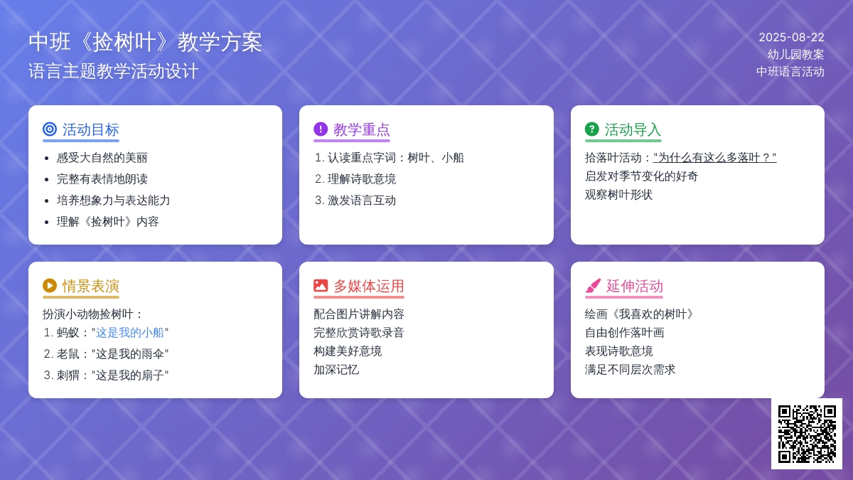 幼儿园中班教案《捡树叶》含反思