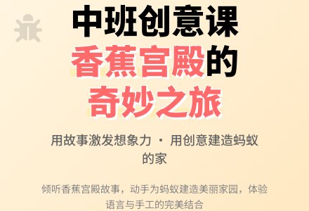 幼儿园中班教案《香蕉宫殿》含反思-幼师课件网