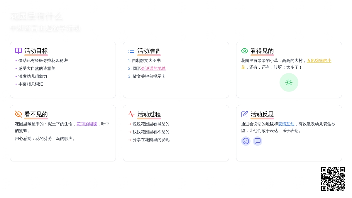 幼儿园中班教案《花园里有什么》含反思