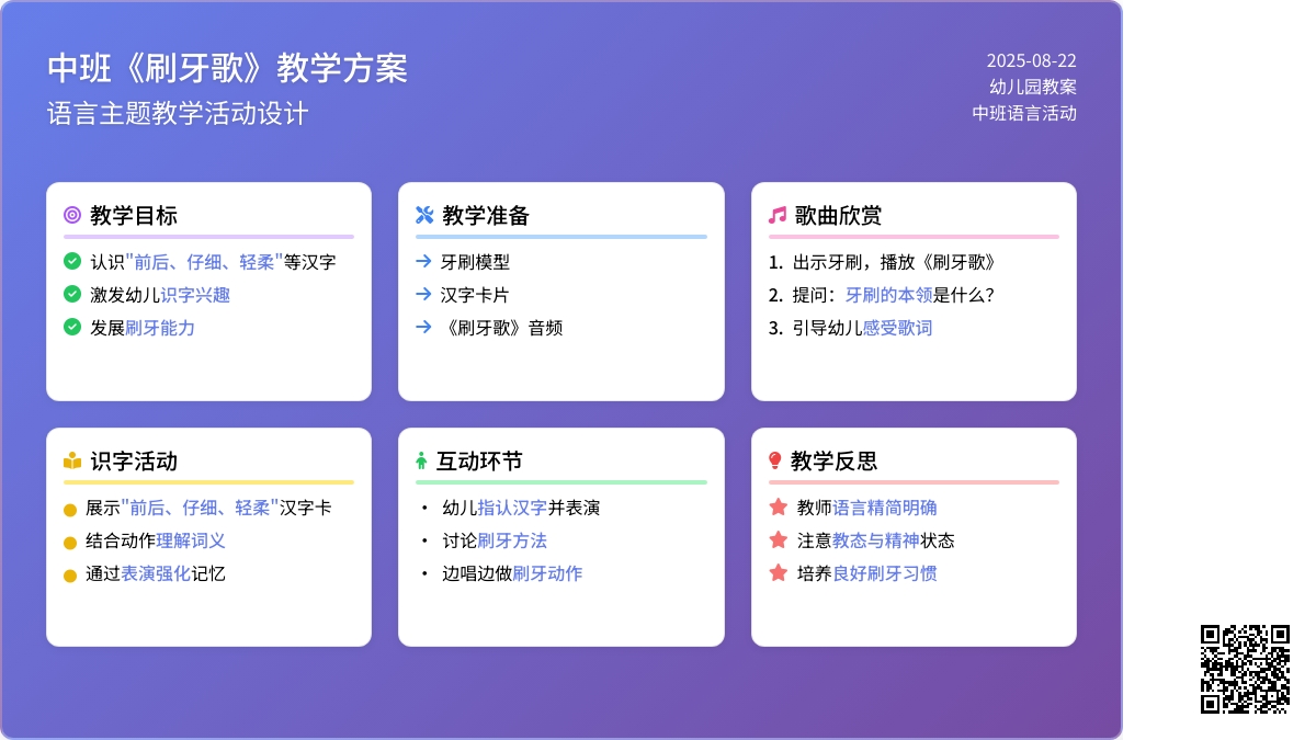 幼儿园中班教案《刷牙歌》含反思