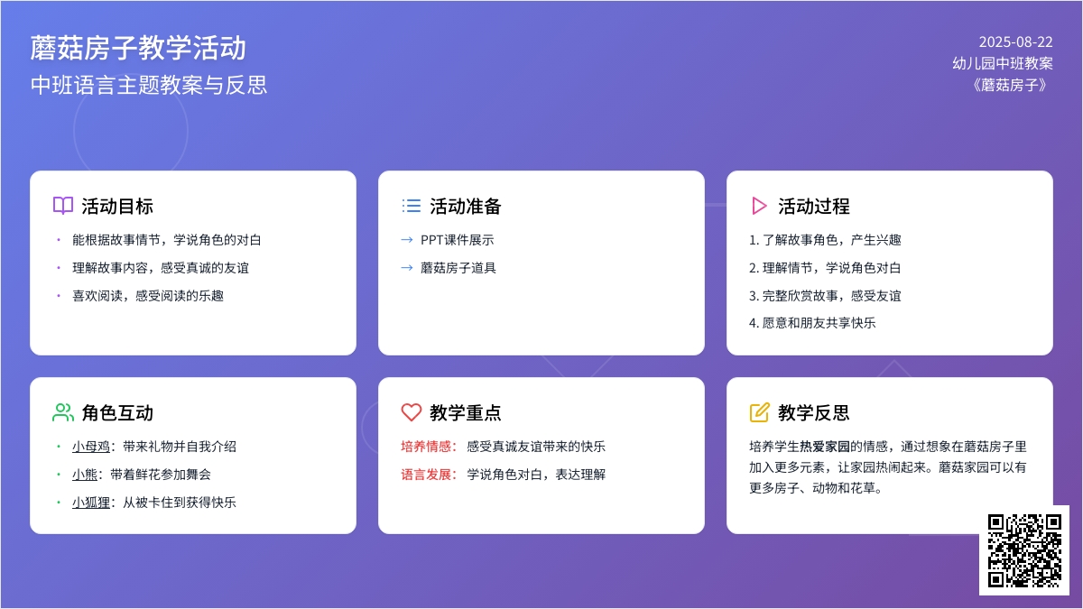 幼儿园中班教案《蘑菇房子》含反思