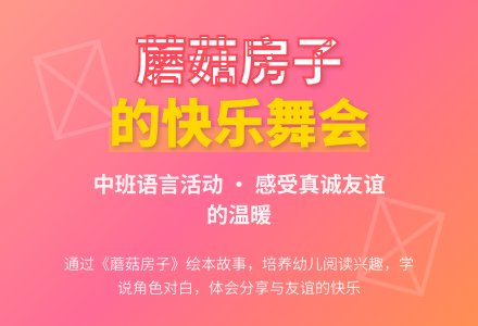 幼儿园中班教案《蘑菇房子》含反思-幼师课件网