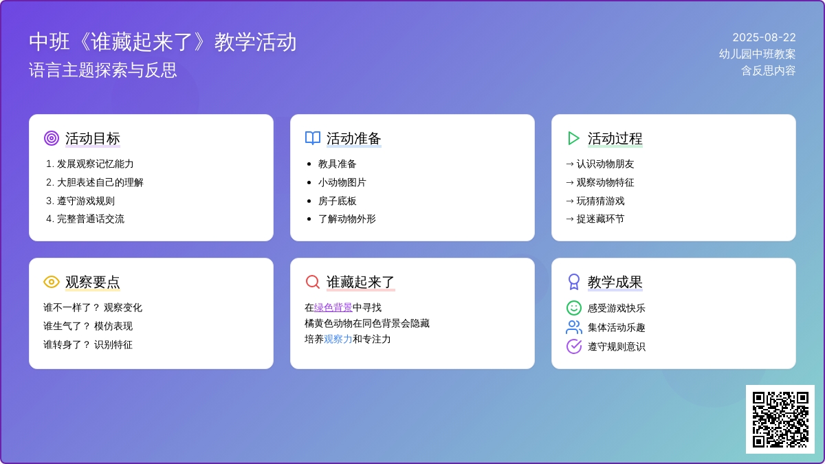 幼儿园中班教案《谁藏起来了》含反思