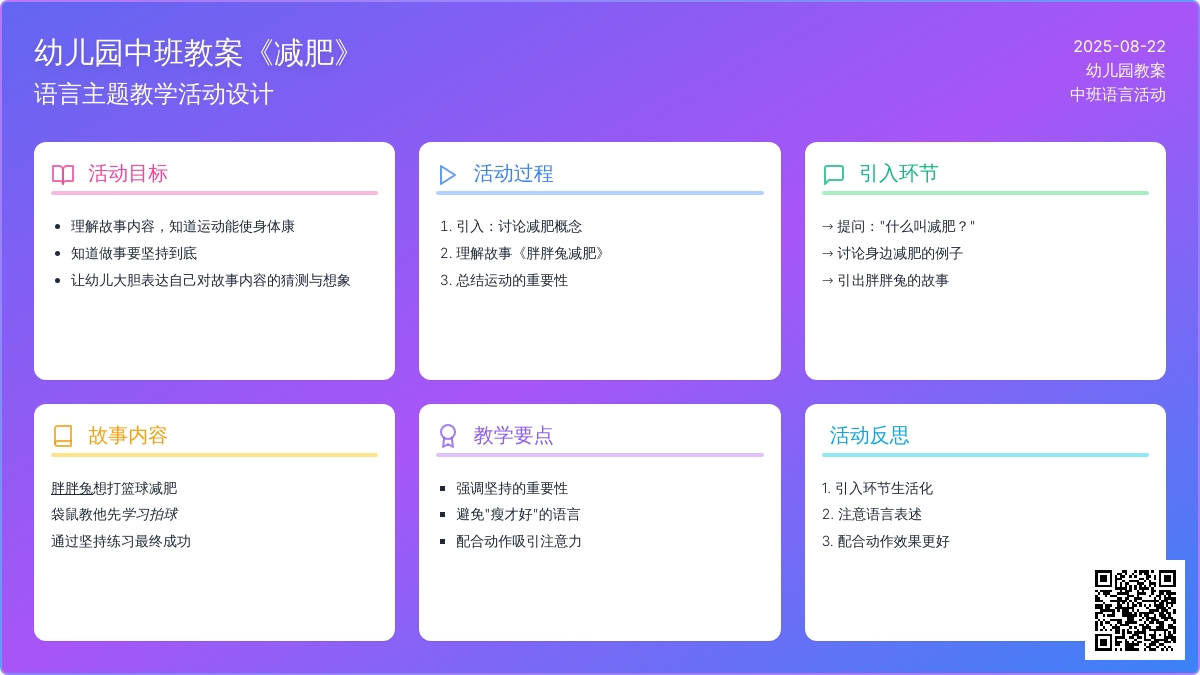 幼儿园中班教案《减肥》含反思