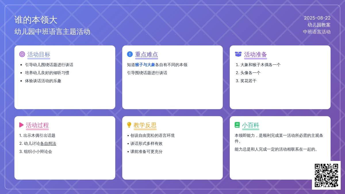 幼儿园中班教案《谁的本领大》含反思
