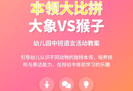 幼儿园中班教案《谁的本领大》含反思-幼师课件网
