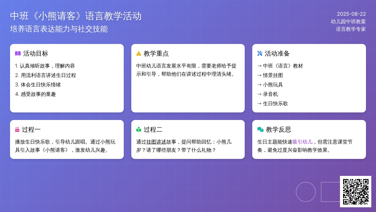 幼儿园中班教案《小熊请客》含反思