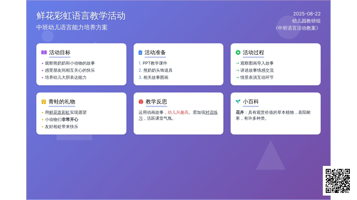 幼儿园中班教案《鲜花彩虹》含反思