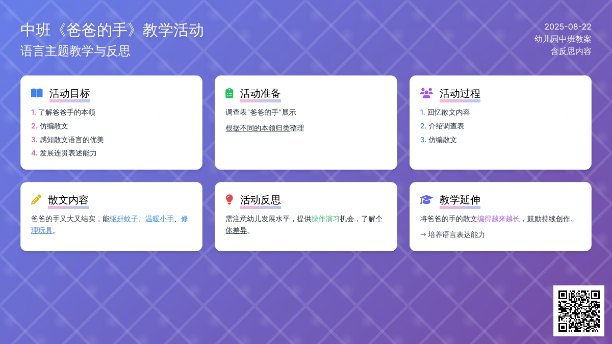 幼儿园中班教案《爸爸的手》含反思