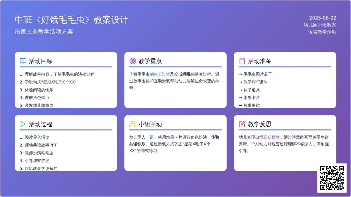 幼儿园中班教案《好饿毛毛虫》含反思