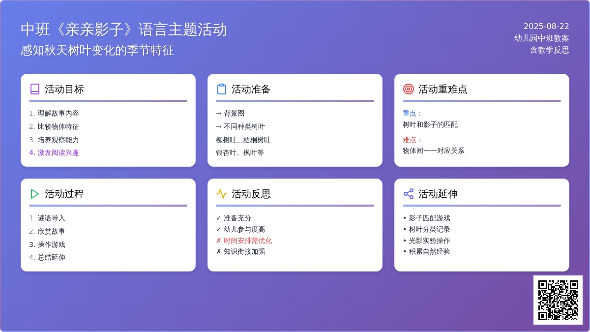 幼儿园中班教案《亲亲影子》含反思