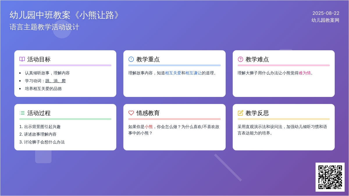 幼儿园中班教案《小熊让路》含反思