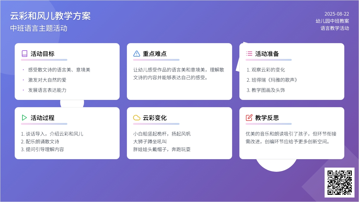 幼儿园中班教案《云彩和风儿》含反思